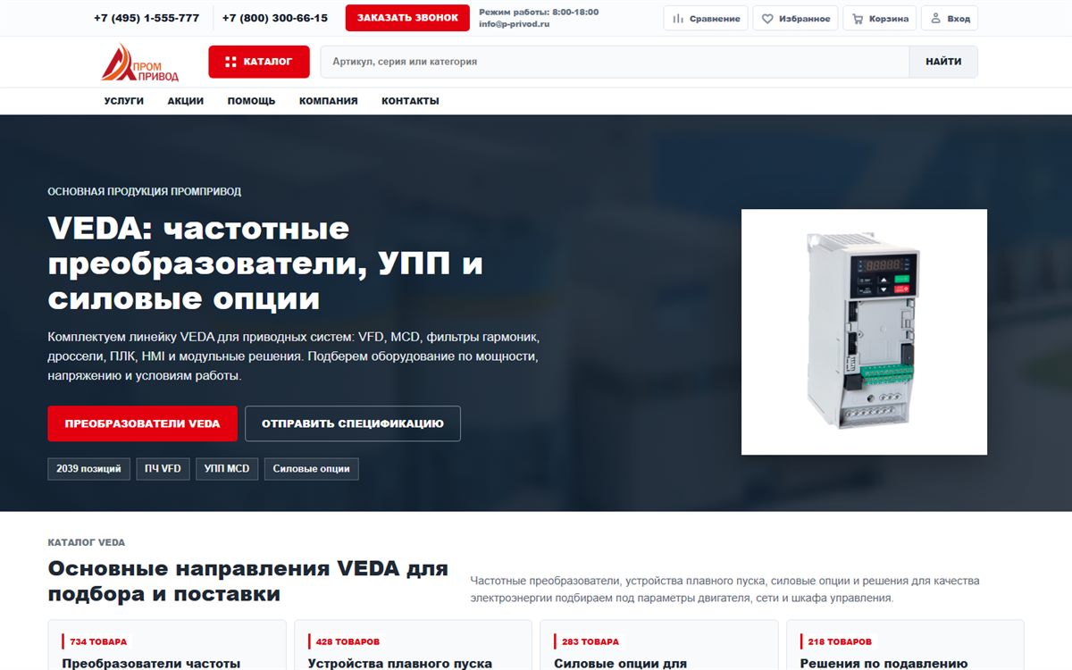PromPrivod homepage after the redesign